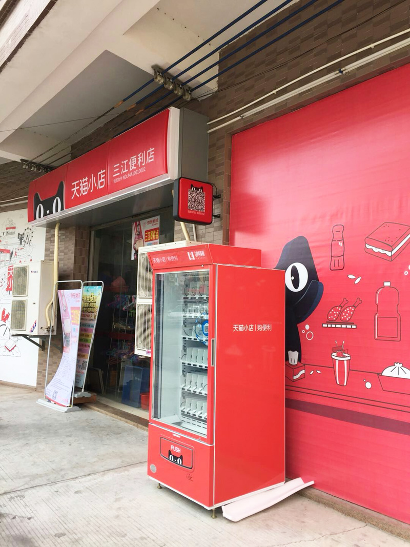 易觸無人售貨機(jī)，天貓小店