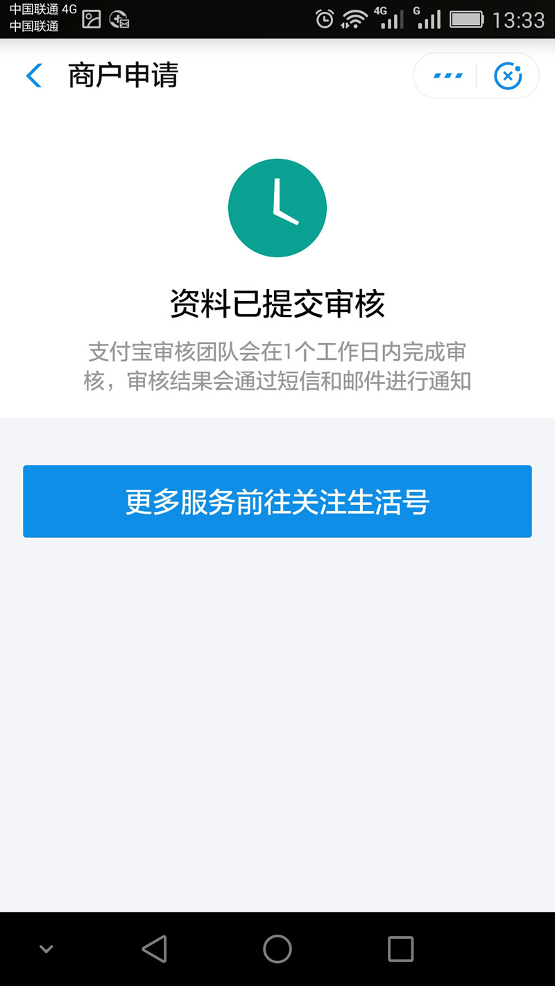 自動售貨機當面付開通