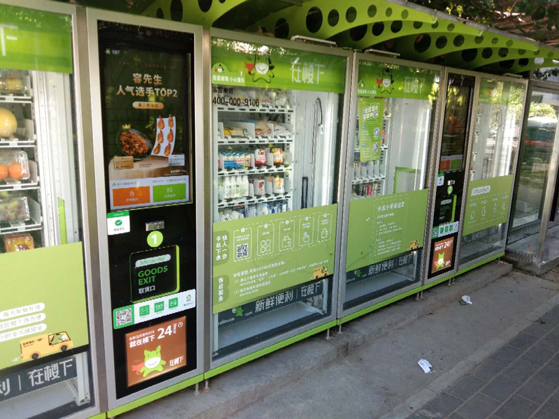 生鮮果蔬自動售貨機